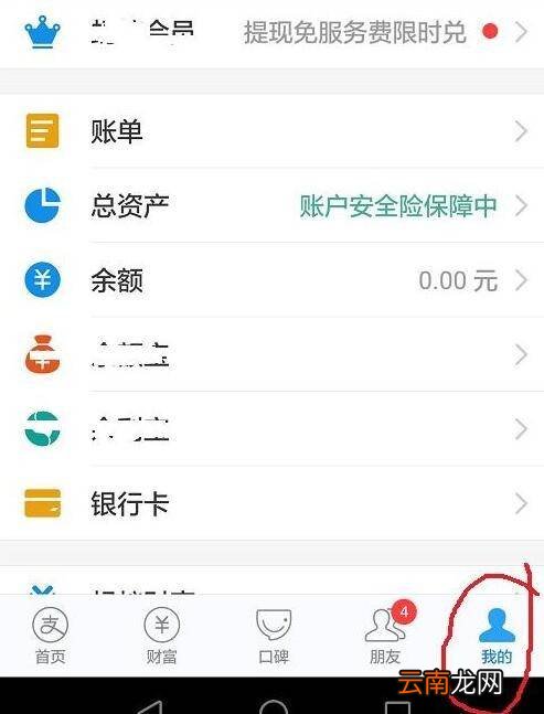 支付宝50元内免密支付怎么关闭