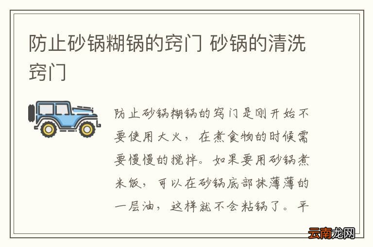 防止砂锅糊锅的窍门 砂锅的清洗窍门