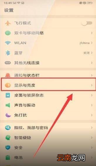 oppo夜间模式怎么关闭