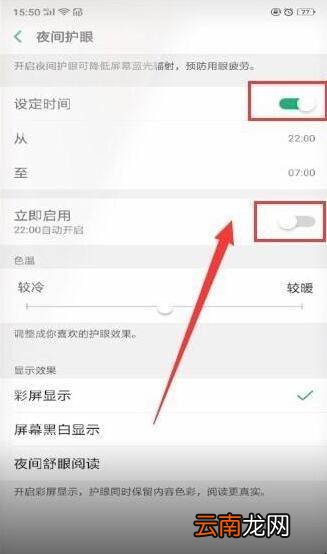 oppo夜间模式怎么关闭