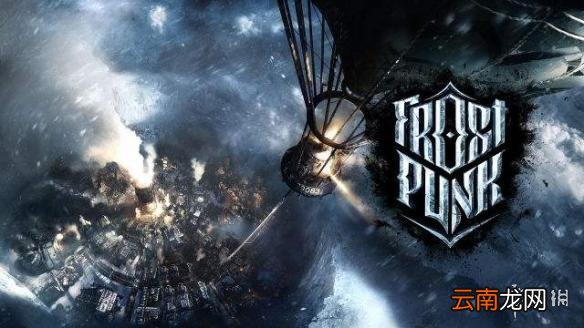 冰汽时代切回桌面办法介绍 Frostpunk怎么切回桌面