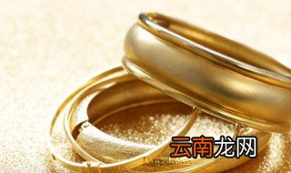 黄金的熔点是多少度 黄金的熔点有多少