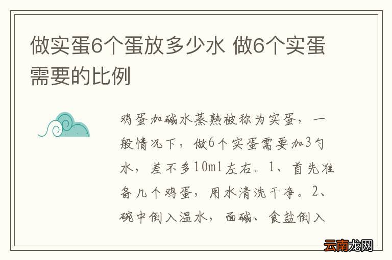 做实蛋6个蛋放多少水 做6个实蛋需要的比例