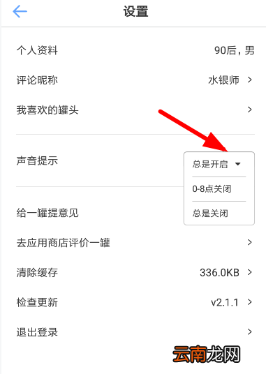一罐app设置消息提示声音的具体操作方法。
