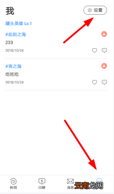 一罐app设置消息提示声音的具体操作方法。