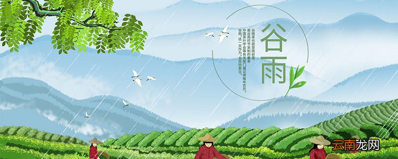 谷雨是什么意思呢 谷雨气候特点