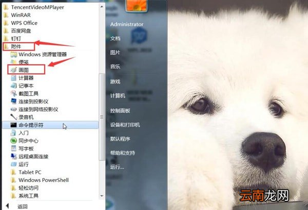 电脑中找到自带画图软件的具体操作步骤