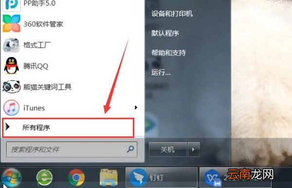 电脑中找到自带画图软件的具体操作步骤
