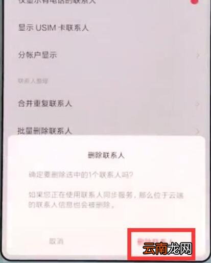 小米9se中批量删除联系人的具体操作方法