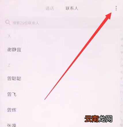 小米9se中批量删除联系人的具体操作方法