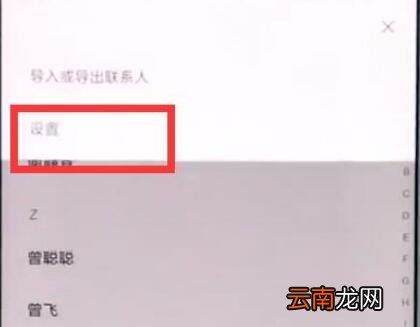 小米9se中批量删除联系人的具体操作方法