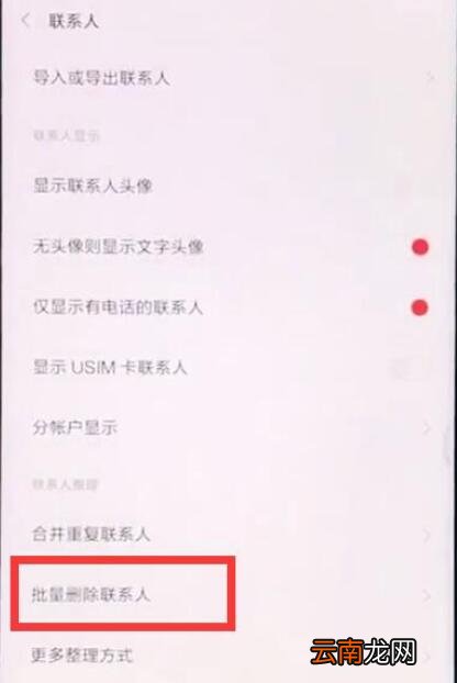 小米9se中批量删除联系人的具体操作方法