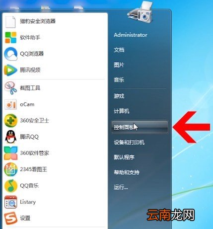 Windows7中将防火墙关闭的具体操作步骤