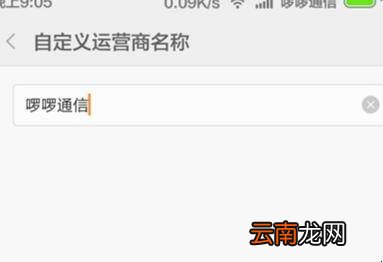 VIVO手机如何修改网络的名字