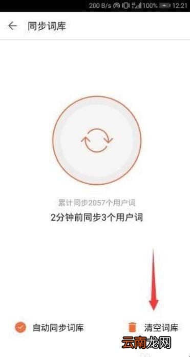 手机搜狗输入法怎么删除记忆