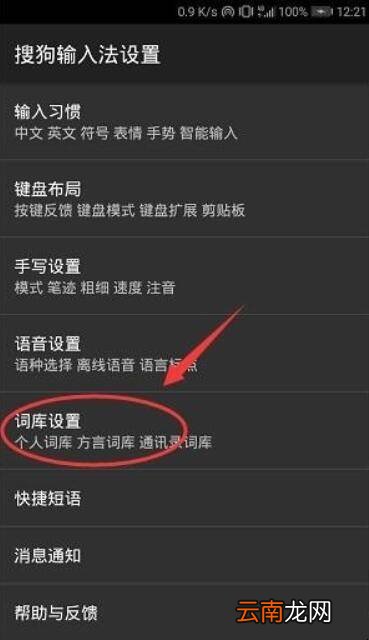 手机搜狗输入法怎么删除记忆