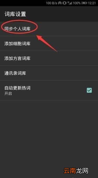 手机搜狗输入法怎么删除记忆