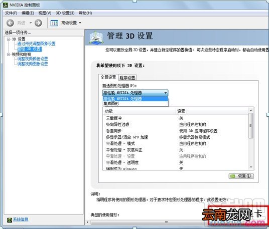 win8电脑怎么关闭集显只用独显