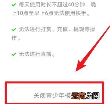 快手青少年模式怎么关闭