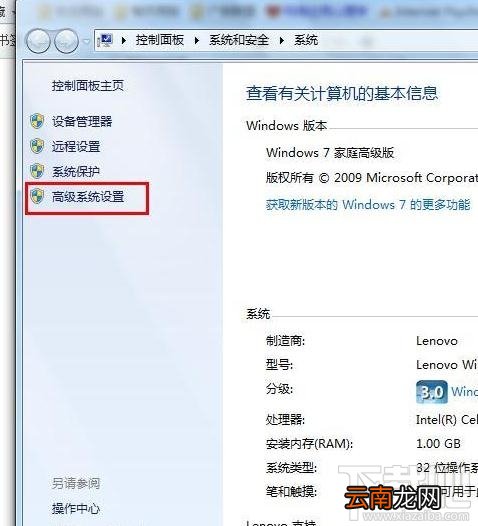 Win7系统下的运行速度要怎样提升