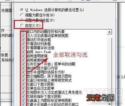 Win7系统下的运行速度要怎样提升