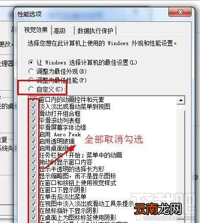 Win7系统下的运行速度要怎样提升