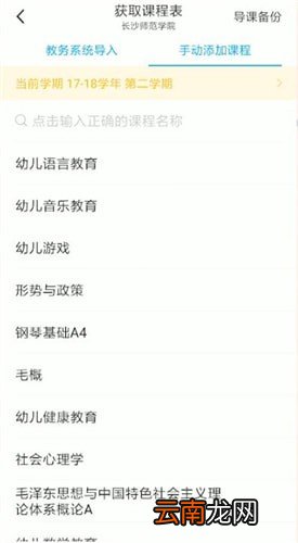超级课程表中添加课程的具体操作方法