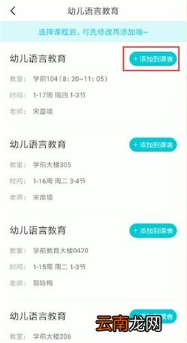 超级课程表中添加课程的具体操作方法