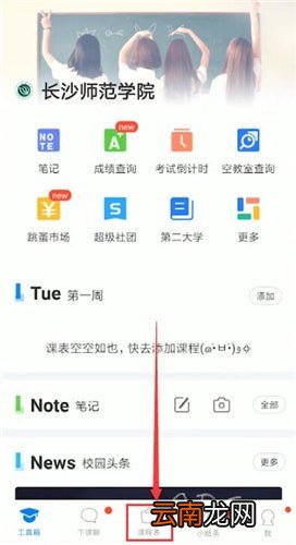 超级课程表中添加课程的具体操作方法