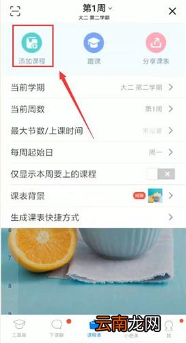 超级课程表中添加课程的具体操作方法
