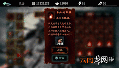 影之刃3罪业装备怎么净化 影之刃3罪业装备净化方法介绍