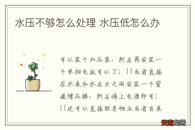 水压不够怎么处理 水压低怎么办