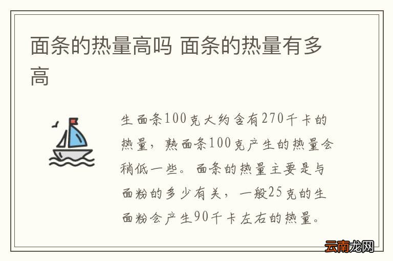 面条的热量高吗 面条的热量有多高