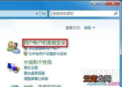 win7 64位怎样修改用户账户类型