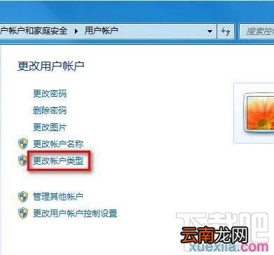 win7 64位怎样修改用户账户类型