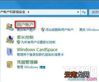 win7 64位怎样修改用户账户类型