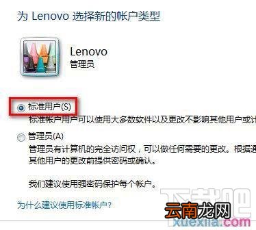 win7 64位怎样修改用户账户类型