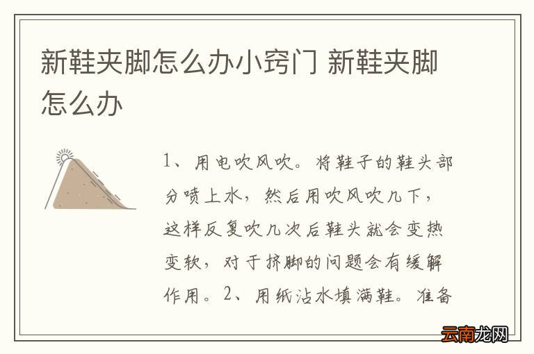 新鞋夹脚怎么办小窍门 新鞋夹脚怎么办