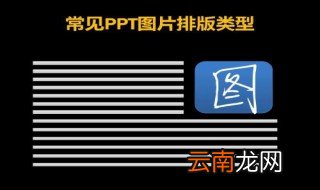 文档ppt排版技巧 PPT排版最常见的的技巧