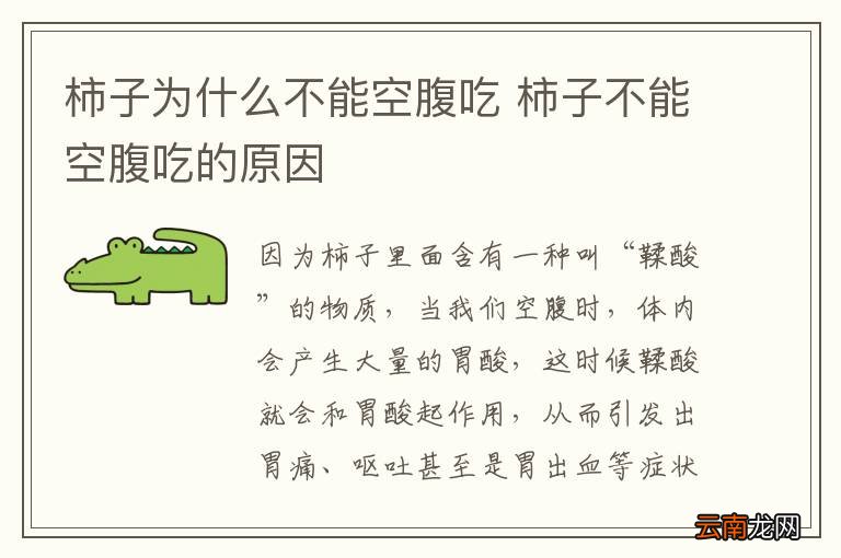 柿子为什么不能空腹吃 柿子不能空腹吃的原因