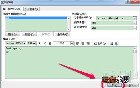 Outlook模板的设置方法