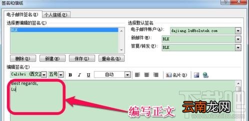 Outlook模板的设置方法