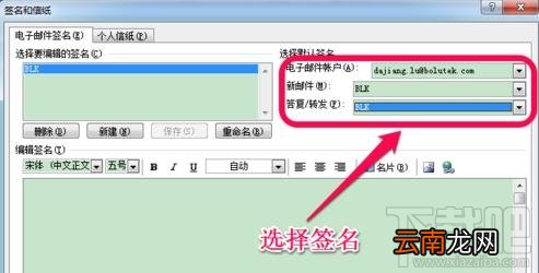 Outlook模板的设置方法