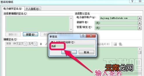 Outlook模板的设置方法