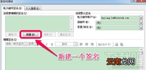 Outlook模板的设置方法