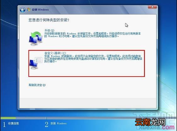 通过U盘如何安装Windows 7系统