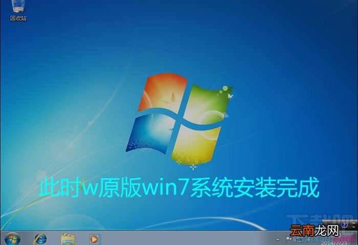 通过U盘如何安装Windows 7系统