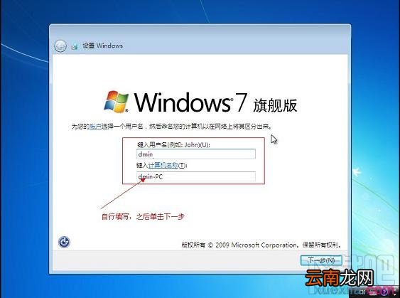 通过U盘如何安装Windows 7系统