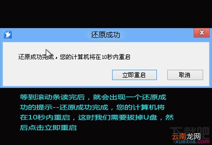 通过U盘如何安装Windows 7系统