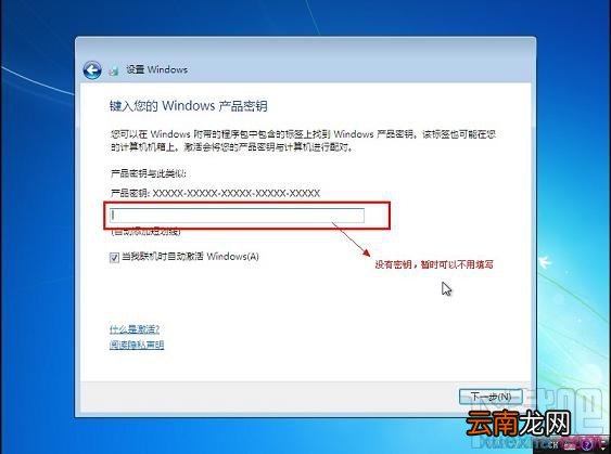 通过U盘如何安装Windows 7系统